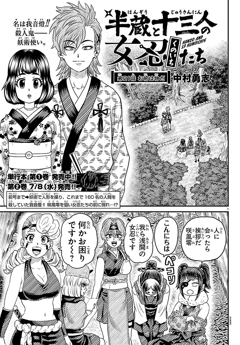 Hanzou to Juusan-nin no Kunoichi-tachi - Chapter 21 - Page 1