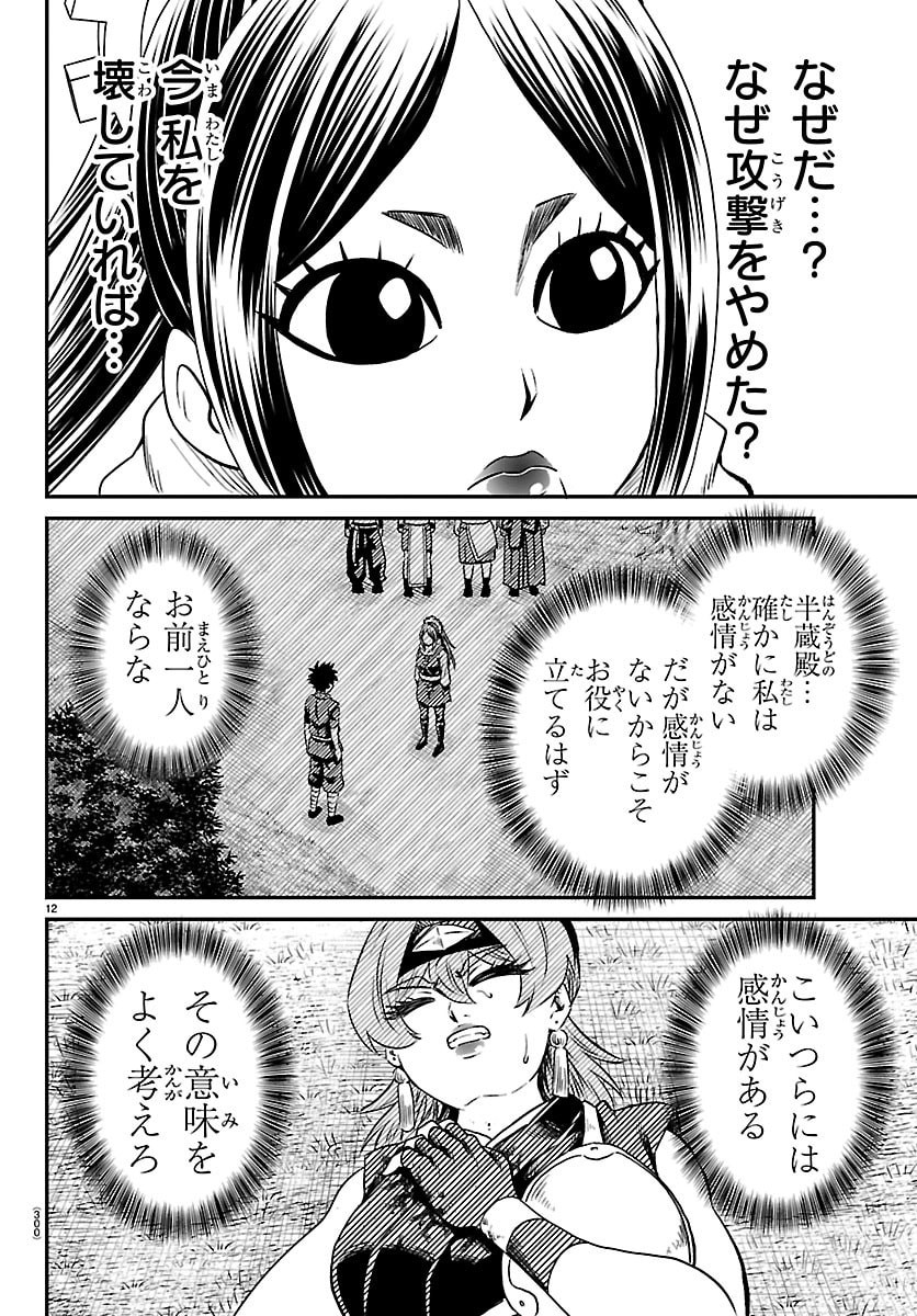 Hanzou to Juusan-nin no Kunoichi-tachi - Chapter 21 - Page 12