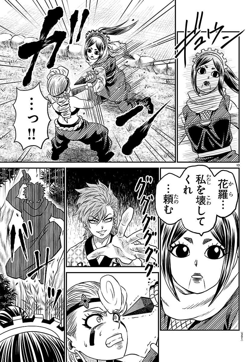 Hanzou to Juusan-nin no Kunoichi-tachi - Chapter 21 - Page 13