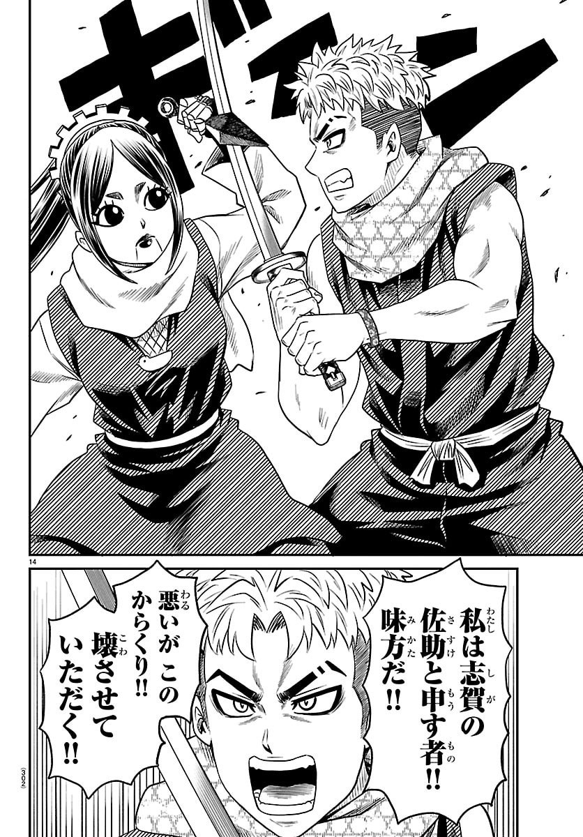 Hanzou to Juusan-nin no Kunoichi-tachi - Chapter 21 - Page 14