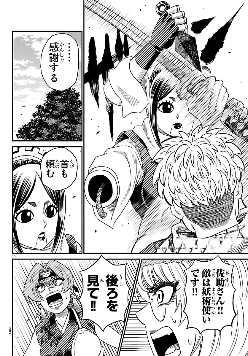 Hanzou to Juusan-nin no Kunoichi-tachi - Chapter 21 - Page 16