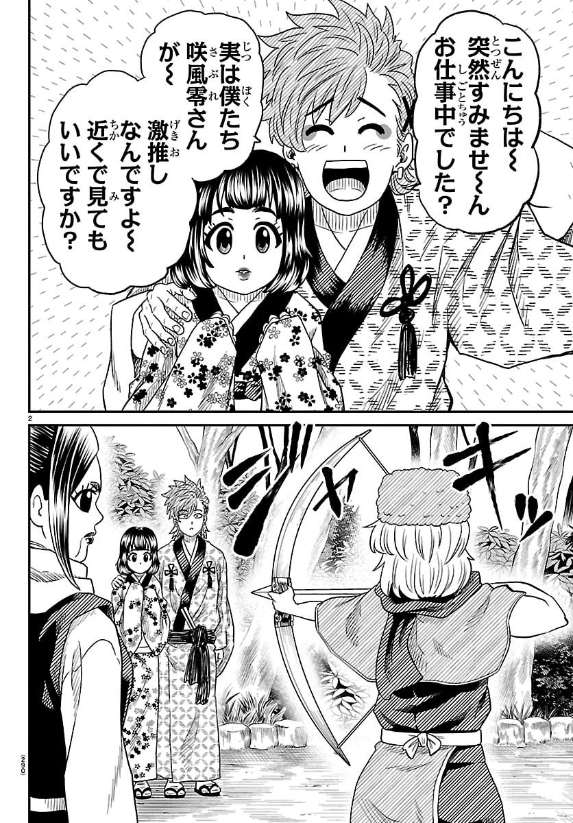 Hanzou to Juusan-nin no Kunoichi-tachi - Chapter 21 - Page 2