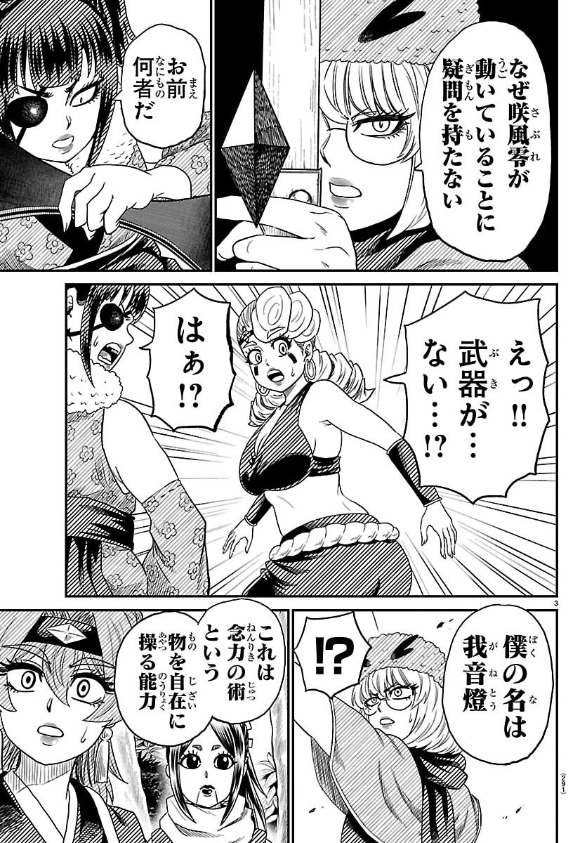 Hanzou to Juusan-nin no Kunoichi-tachi - Chapter 21 - Page 3
