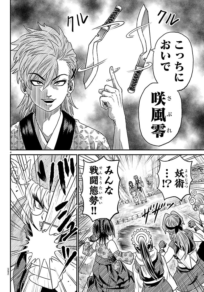Hanzou to Juusan-nin no Kunoichi-tachi - Chapter 21 - Page 4