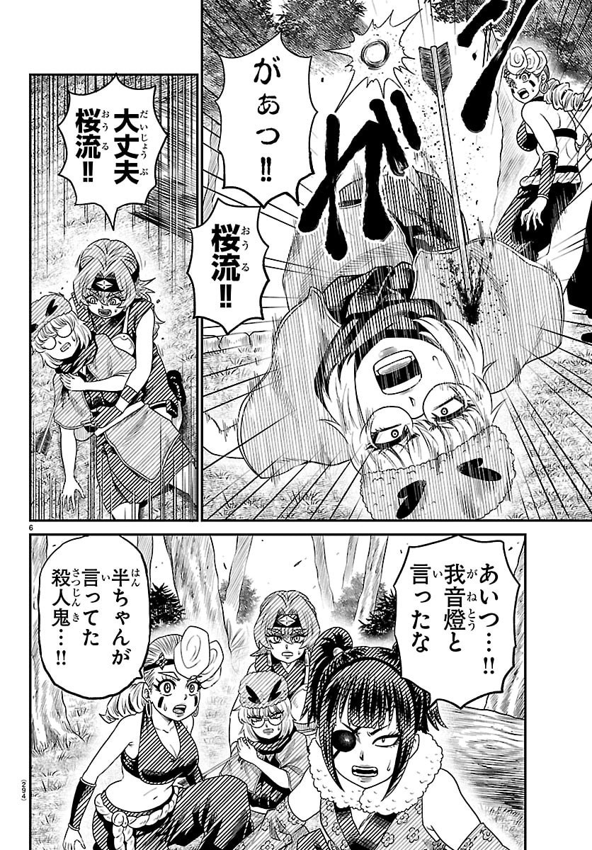 Hanzou to Juusan-nin no Kunoichi-tachi - Chapter 21 - Page 6