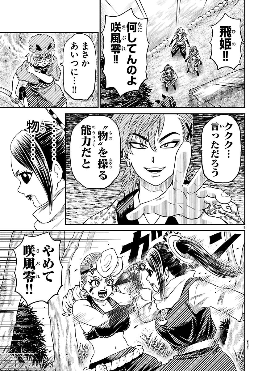 Hanzou to Juusan-nin no Kunoichi-tachi - Chapter 21 - Page 9