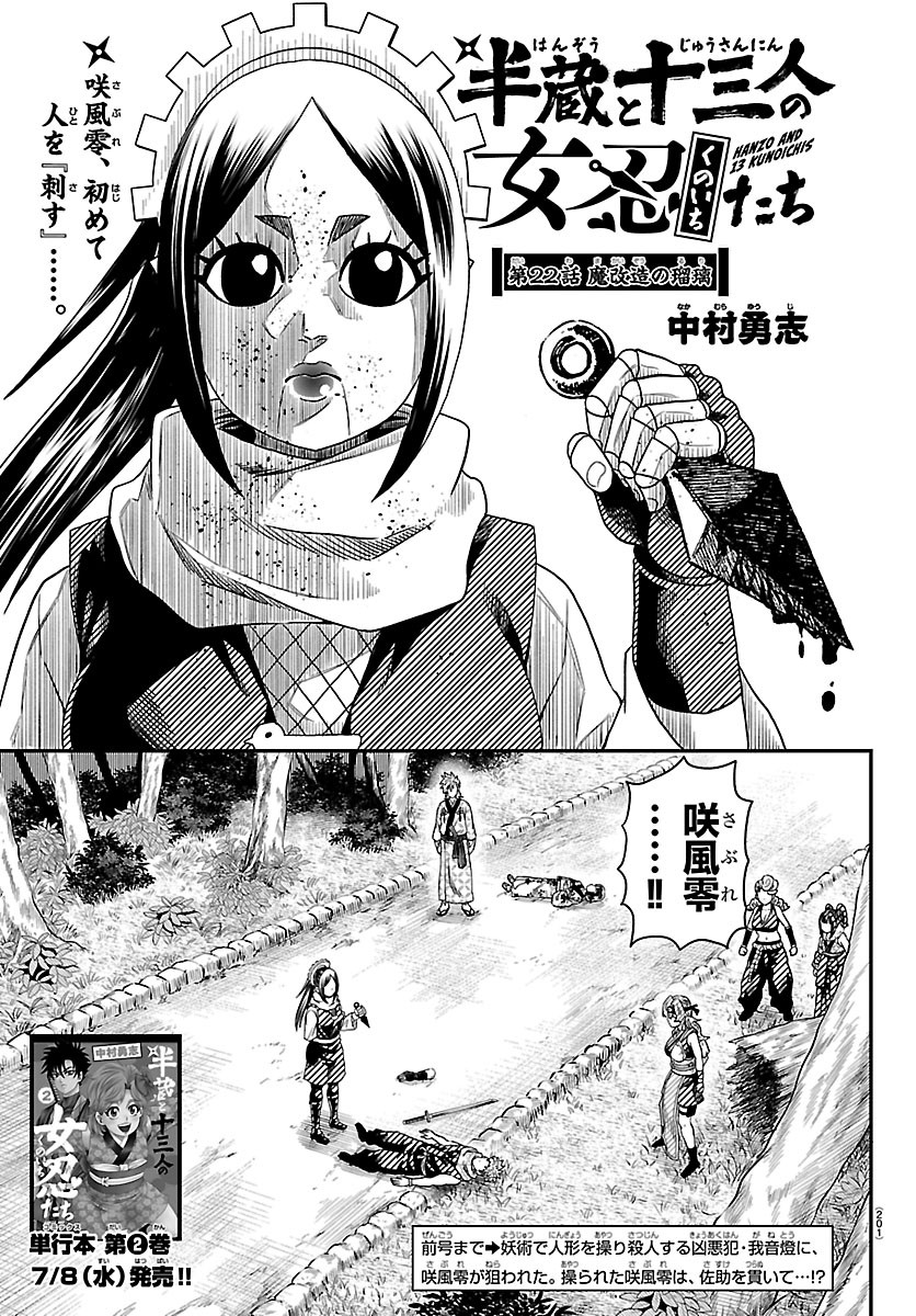 Hanzou to Juusan-nin no Kunoichi-tachi - Chapter 22 - Page 1