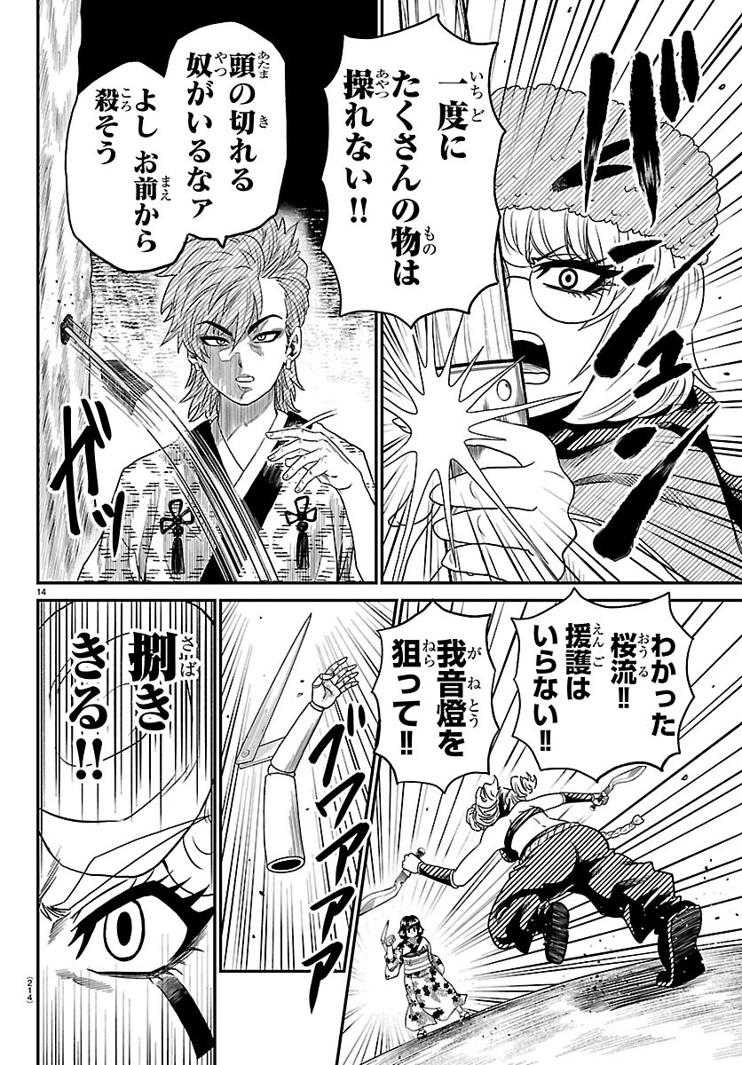 Hanzou to Juusan-nin no Kunoichi-tachi - Chapter 22 - Page 14