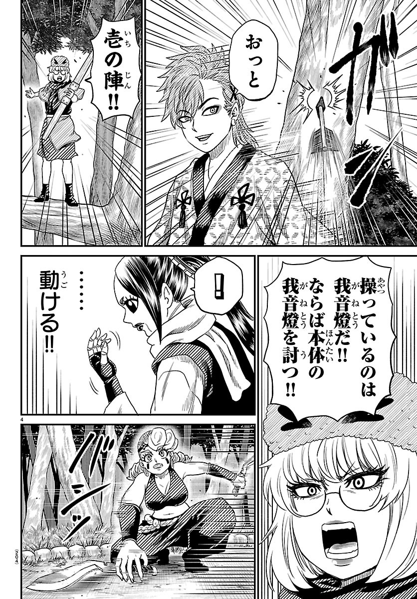 Hanzou to Juusan-nin no Kunoichi-tachi - Chapter 22 - Page 4