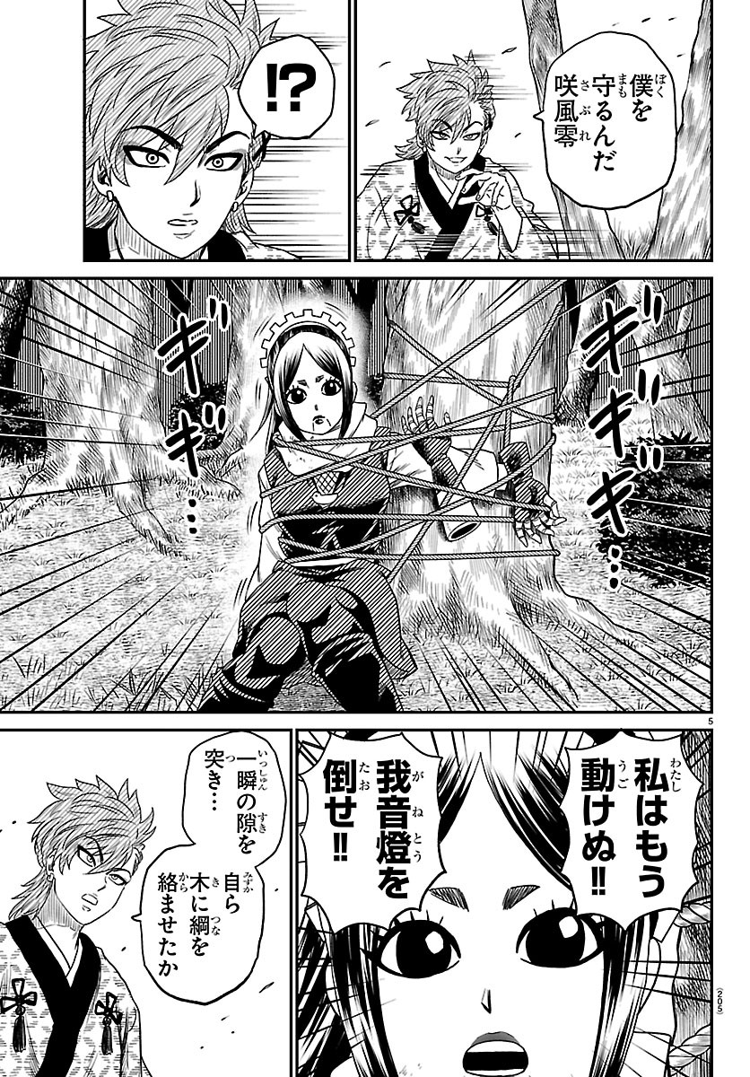 Hanzou to Juusan-nin no Kunoichi-tachi - Chapter 22 - Page 5