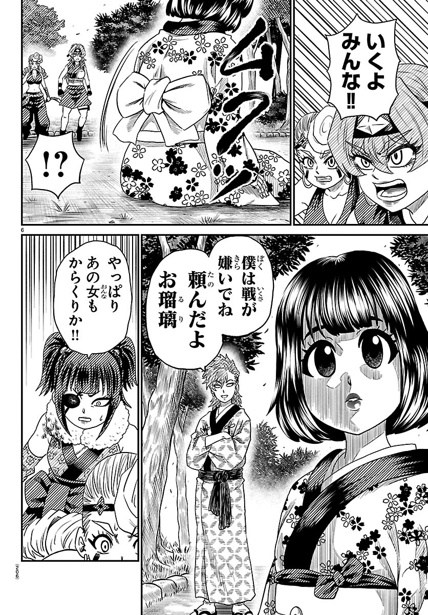 Hanzou to Juusan-nin no Kunoichi-tachi - Chapter 22 - Page 6