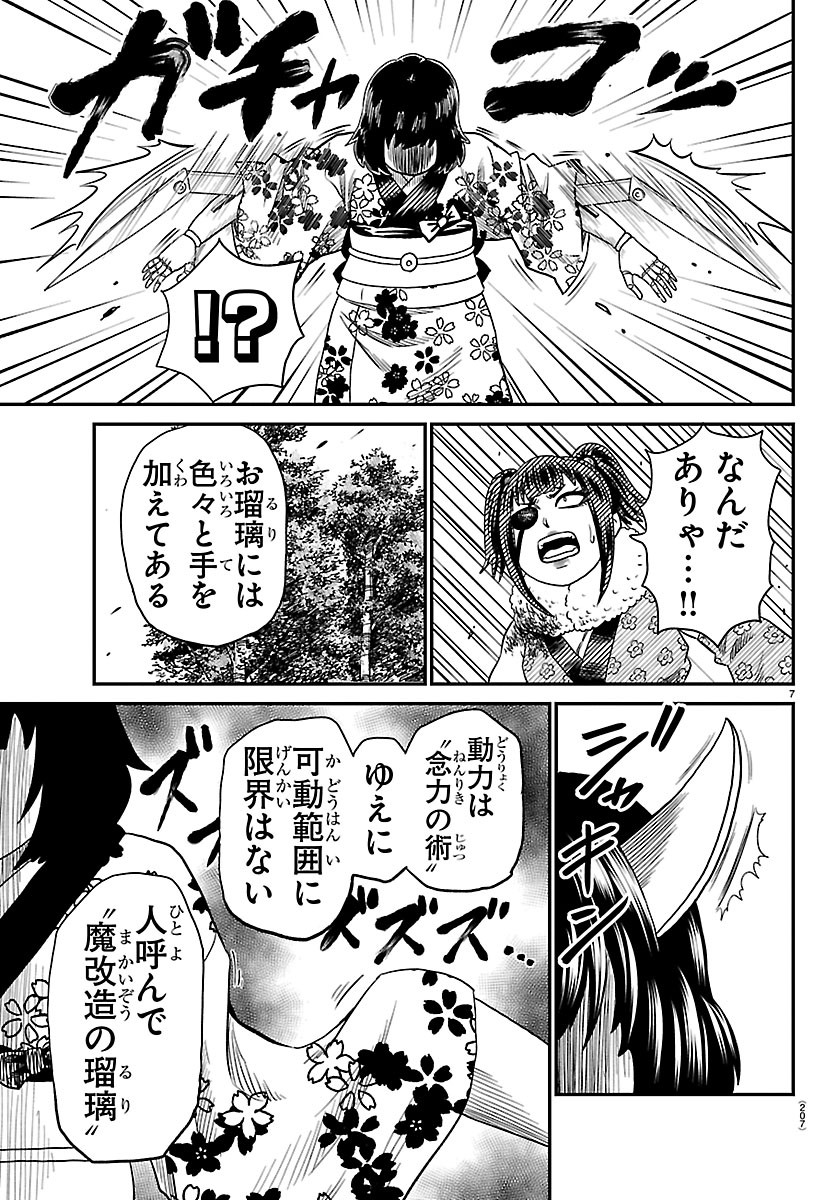 Hanzou to Juusan-nin no Kunoichi-tachi - Chapter 22 - Page 7