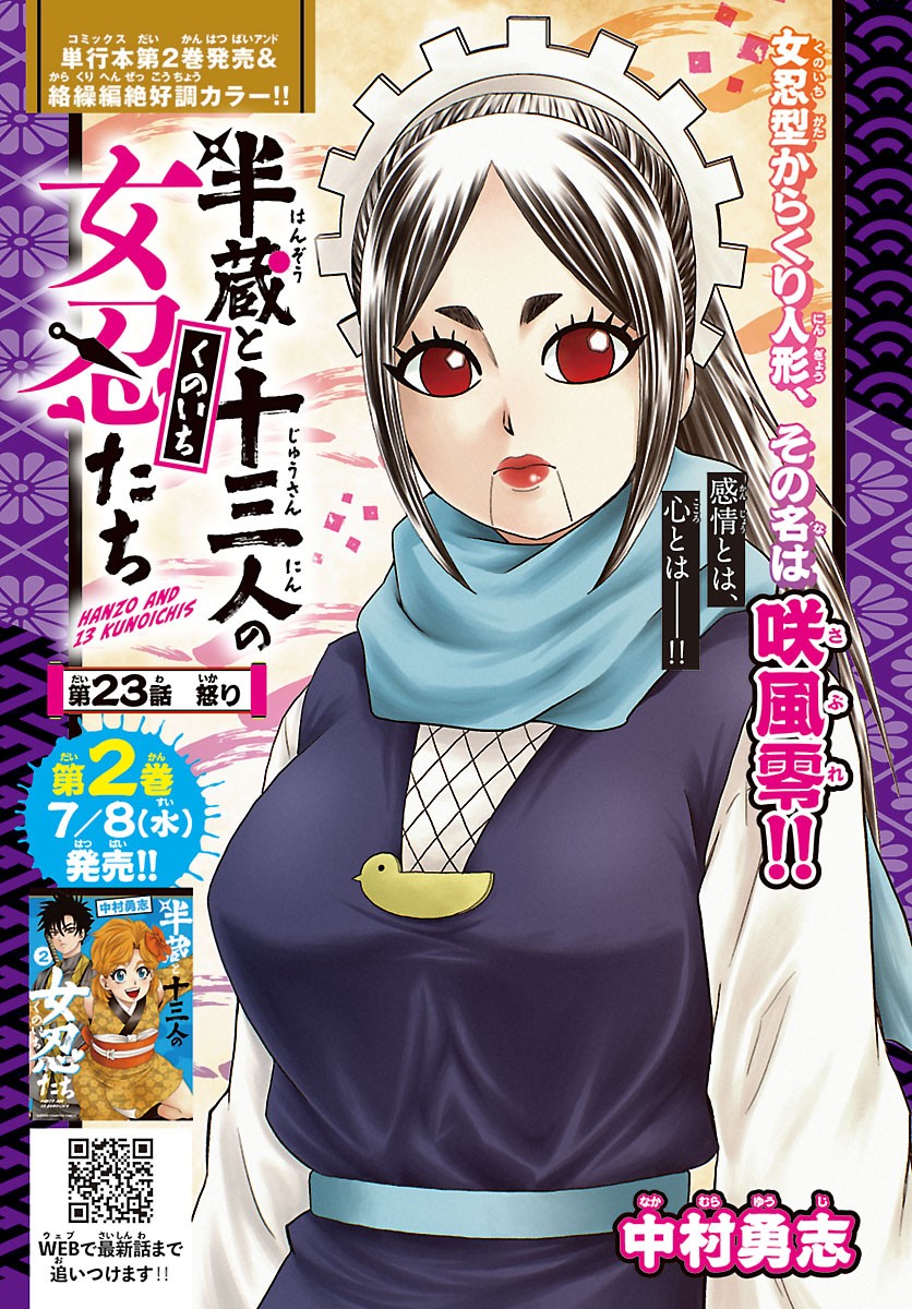 Hanzou to Juusan-nin no Kunoichi-tachi - Chapter 23 - Page 1