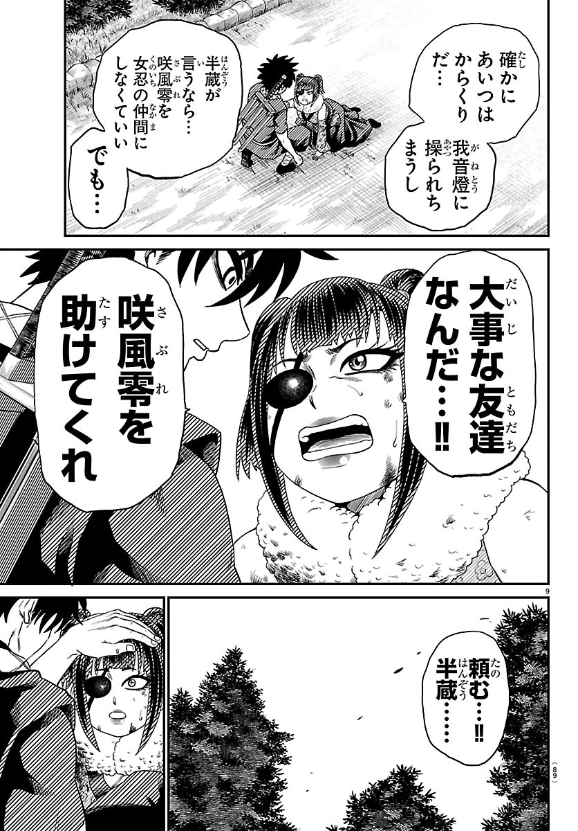 Hanzou to Juusan-nin no Kunoichi-tachi - Chapter 23 - Page 10