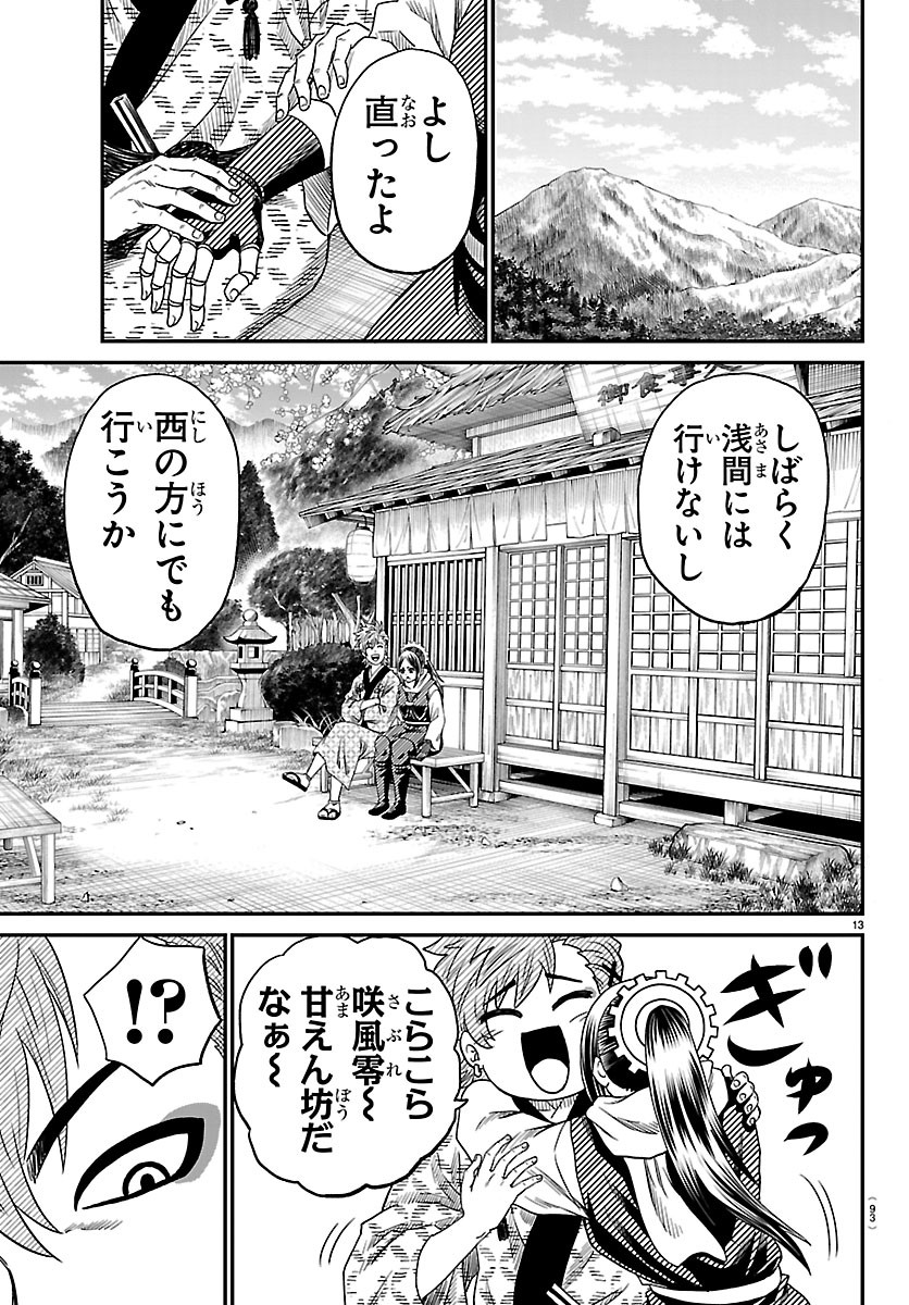 Hanzou to Juusan-nin no Kunoichi-tachi - Chapter 23 - Page 14