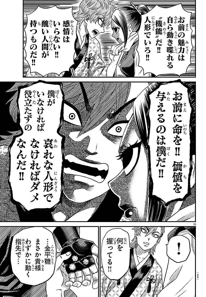Hanzou to Juusan-nin no Kunoichi-tachi - Chapter 23 - Page 16