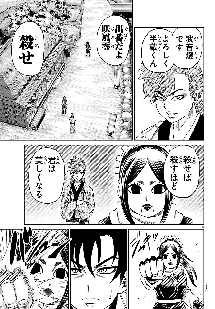 Hanzou to Juusan-nin no Kunoichi-tachi - Chapter 23 - Page 18