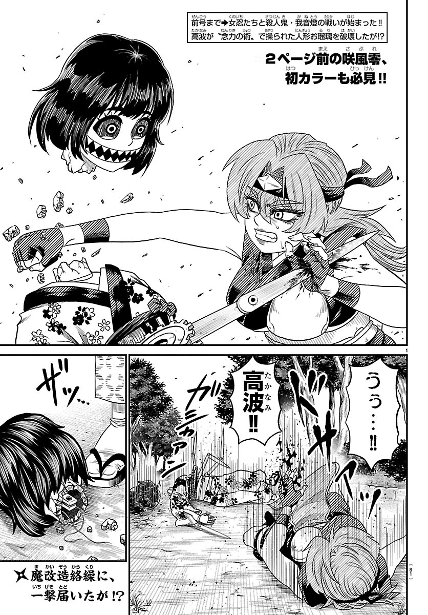 Hanzou to Juusan-nin no Kunoichi-tachi - Chapter 23 - Page 2