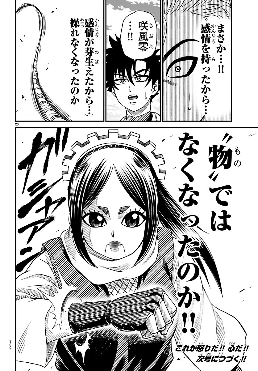 Hanzou to Juusan-nin no Kunoichi-tachi - Chapter 23 - Page 21