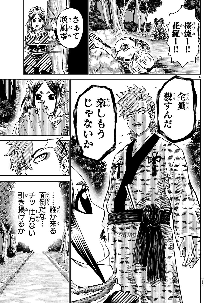 Hanzou to Juusan-nin no Kunoichi-tachi - Chapter 23 - Page 6