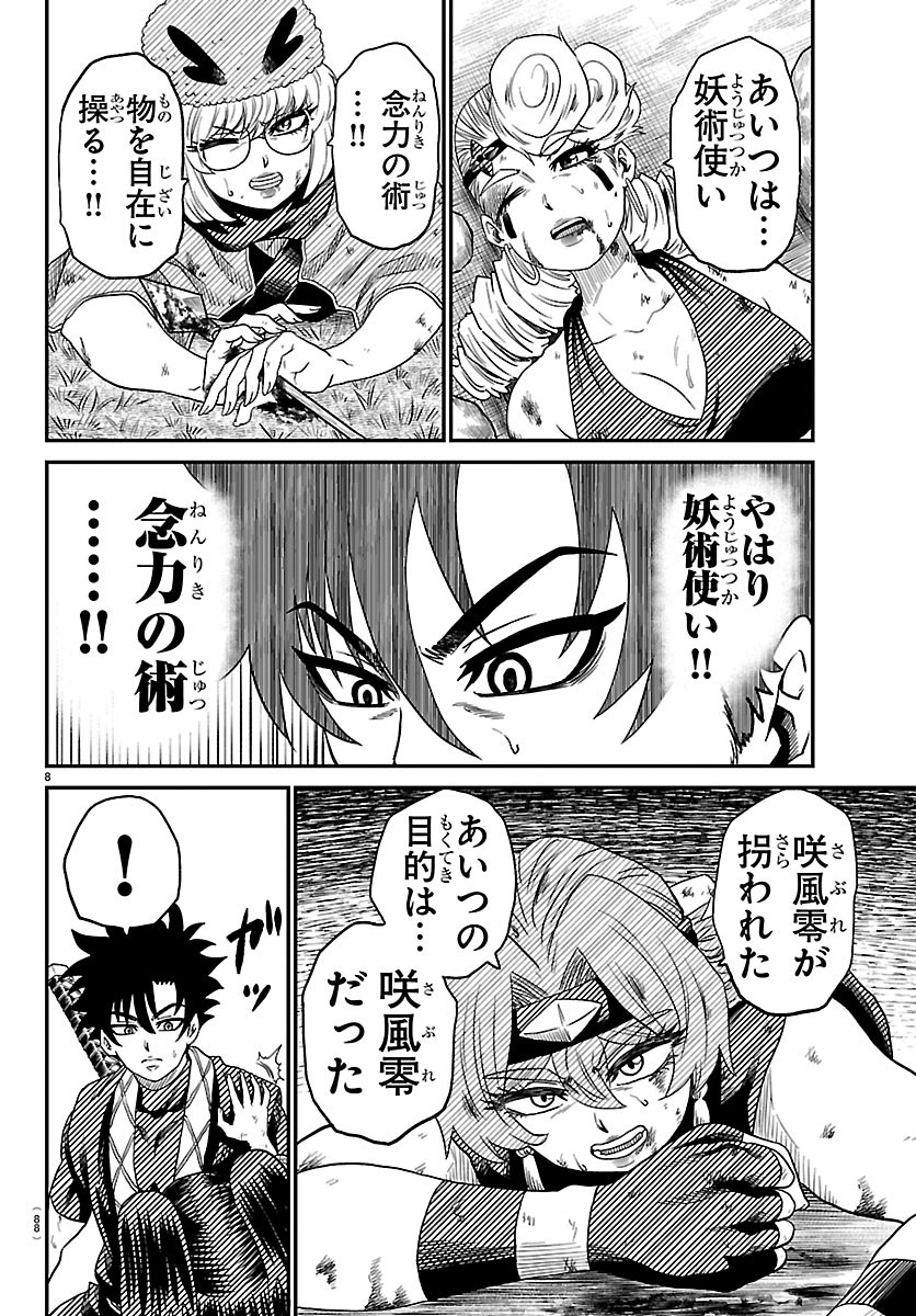 Hanzou to Juusan-nin no Kunoichi-tachi - Chapter 23 - Page 9
