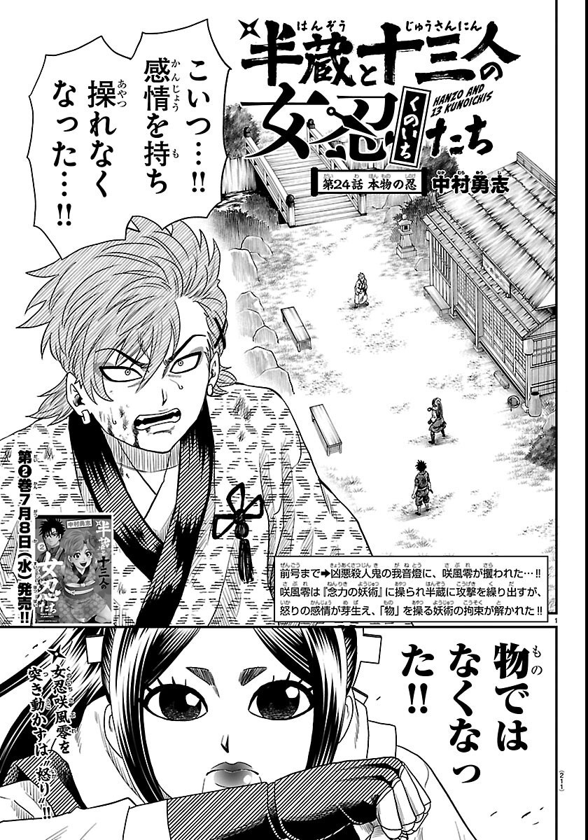 Hanzou to Juusan-nin no Kunoichi-tachi - Chapter 24 - Page 1