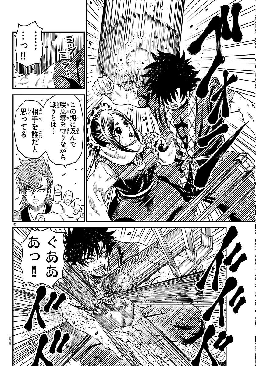 Hanzou to Juusan-nin no Kunoichi-tachi - Chapter 24 - Page 12