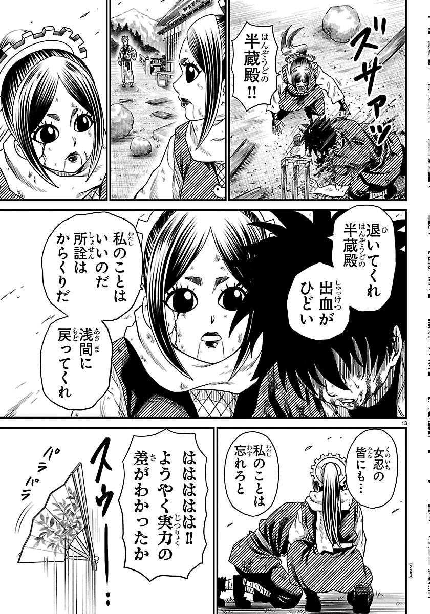 Hanzou to Juusan-nin no Kunoichi-tachi - Chapter 24 - Page 13