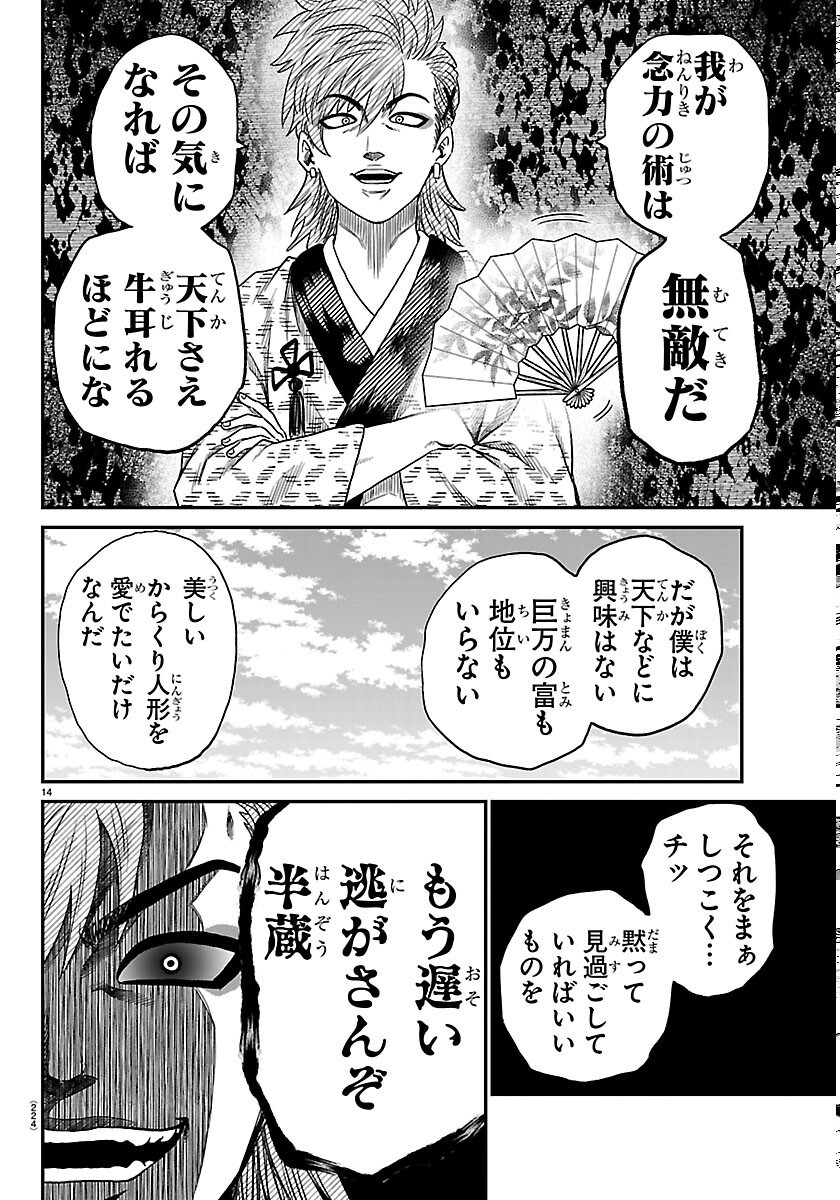Hanzou to Juusan-nin no Kunoichi-tachi - Chapter 24 - Page 14