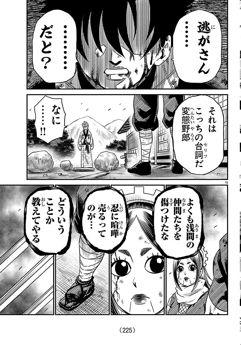 Hanzou to Juusan-nin no Kunoichi-tachi - Chapter 24 - Page 15