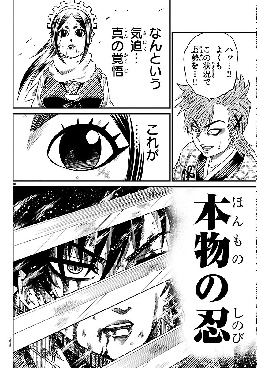Hanzou to Juusan-nin no Kunoichi-tachi - Chapter 24 - Page 18