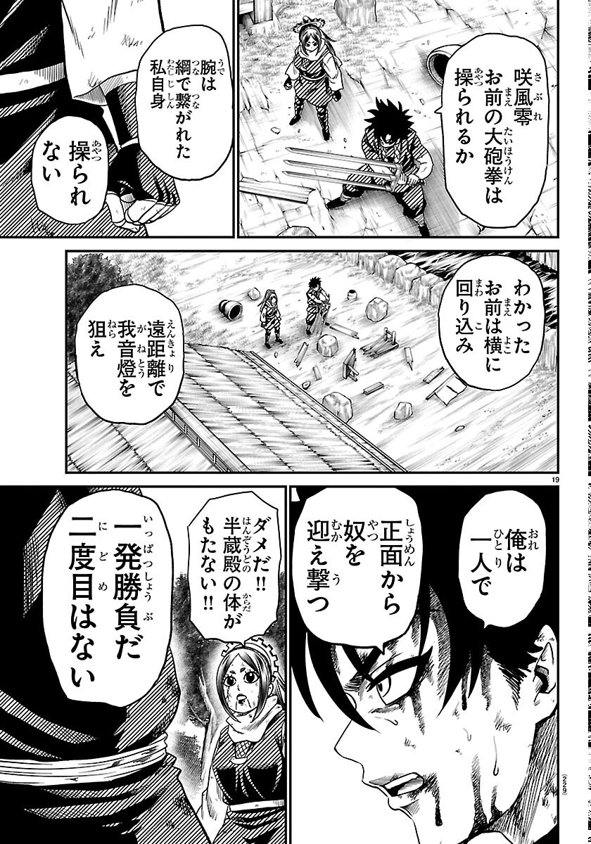 Hanzou to Juusan-nin no Kunoichi-tachi - Chapter 24 - Page 19