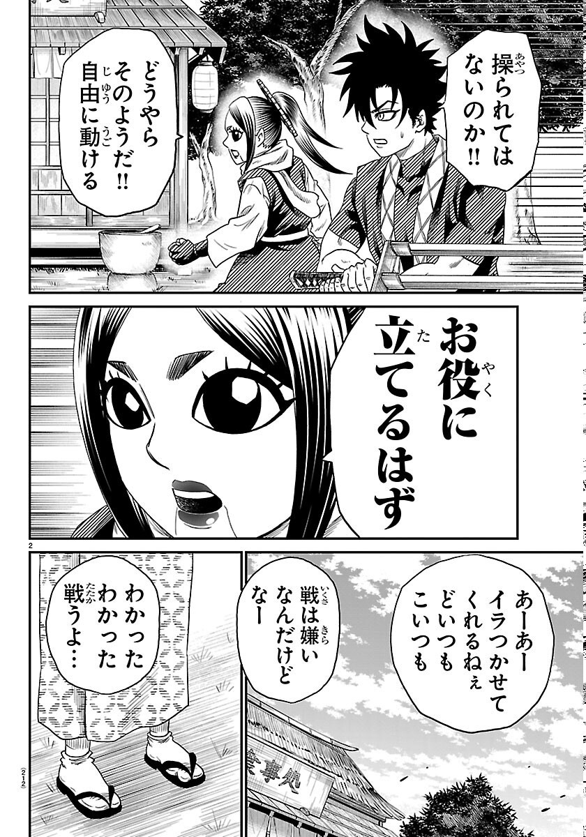 Hanzou to Juusan-nin no Kunoichi-tachi - Chapter 24 - Page 2