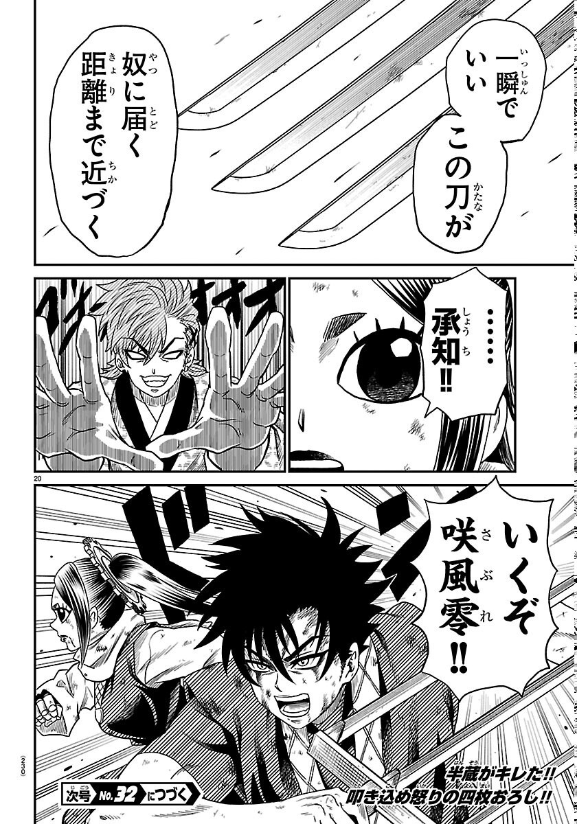 Hanzou to Juusan-nin no Kunoichi-tachi - Chapter 24 - Page 20