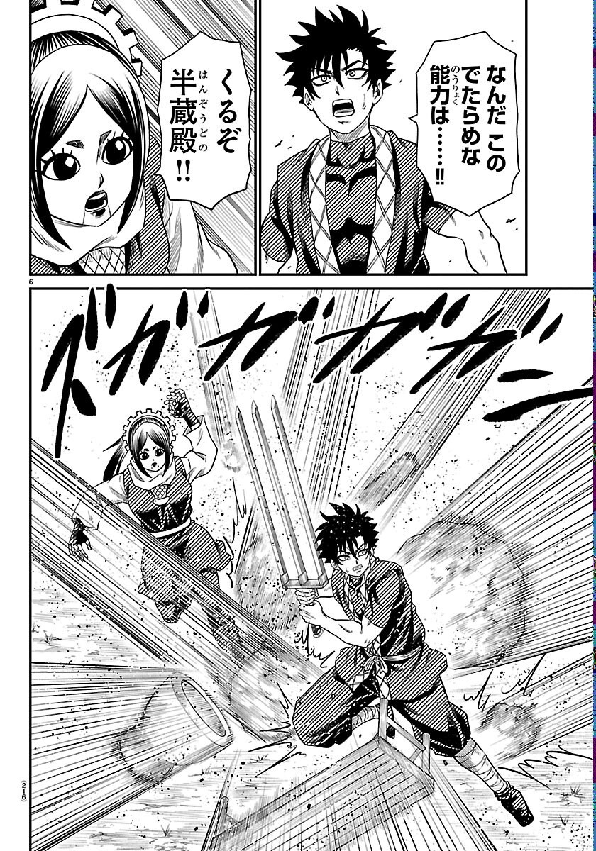 Hanzou to Juusan-nin no Kunoichi-tachi - Chapter 24 - Page 6