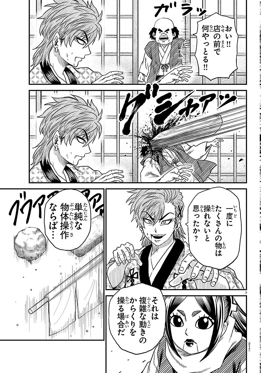 Hanzou to Juusan-nin no Kunoichi-tachi - Chapter 24 - Page 7