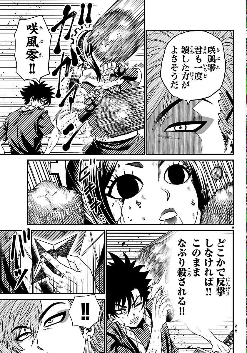 Hanzou to Juusan-nin no Kunoichi-tachi - Chapter 24 - Page 9