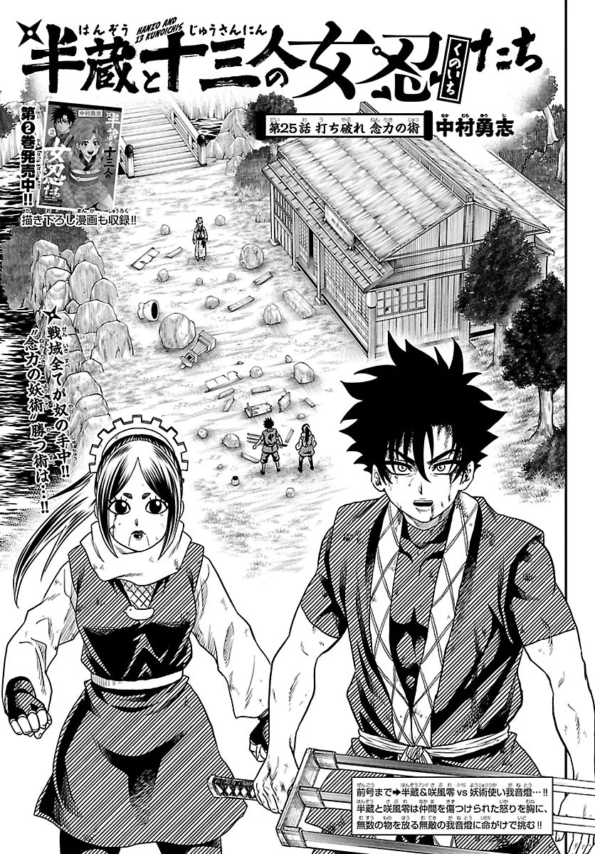 Hanzou to Juusan-nin no Kunoichi-tachi - Chapter 25 - Page 1