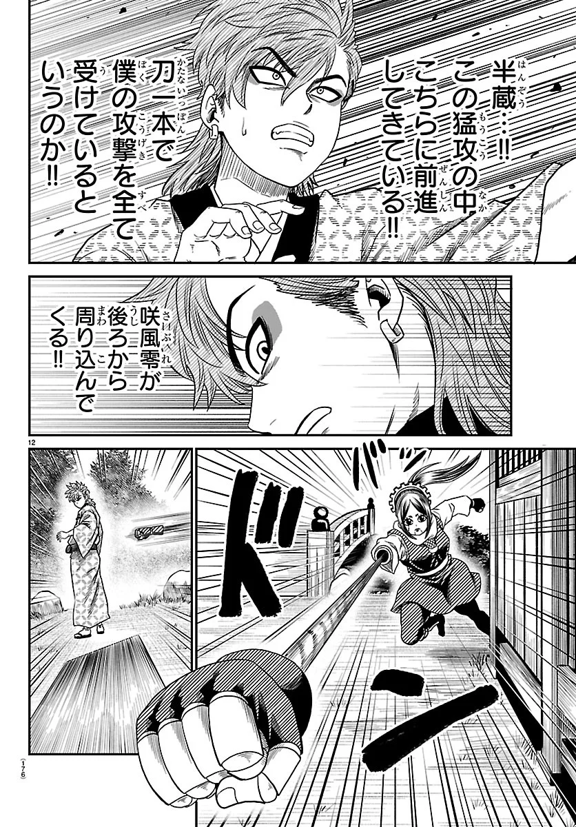 Hanzou to Juusan-nin no Kunoichi-tachi - Chapter 25 - Page 12