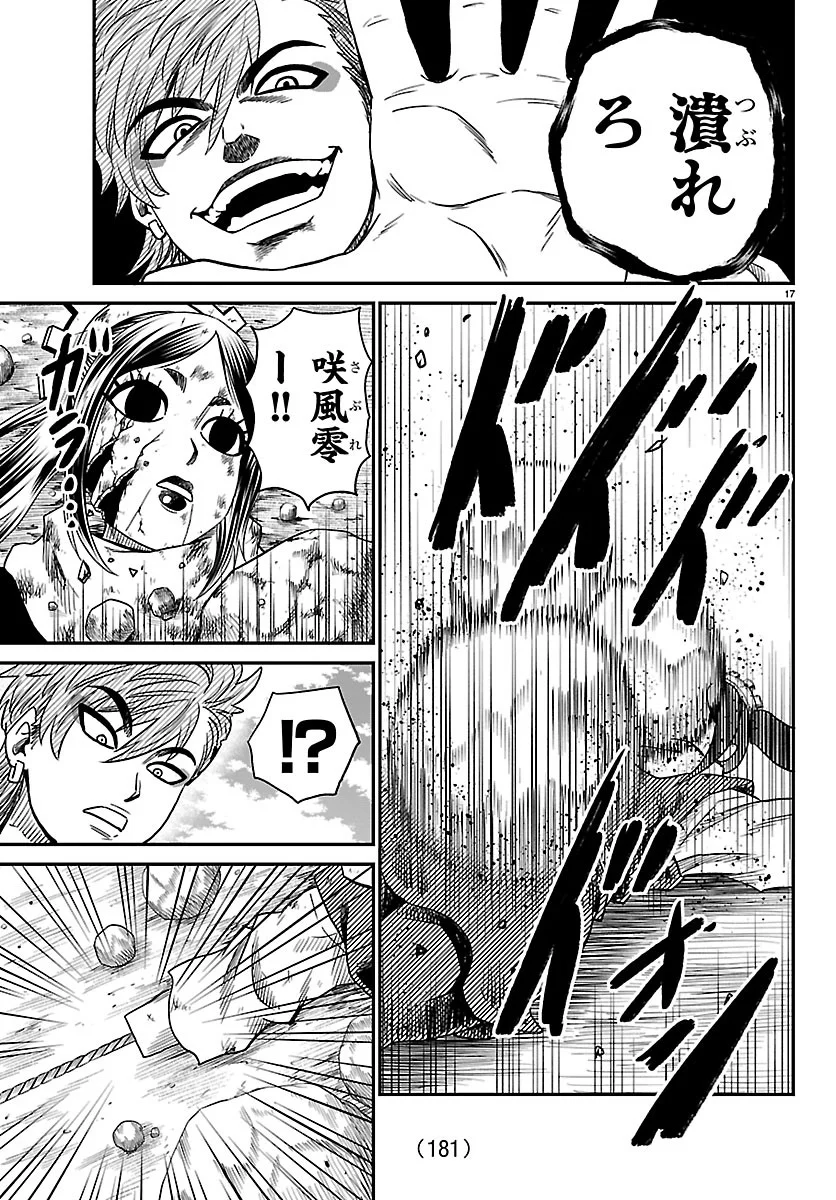 Hanzou to Juusan-nin no Kunoichi-tachi - Chapter 25 - Page 17