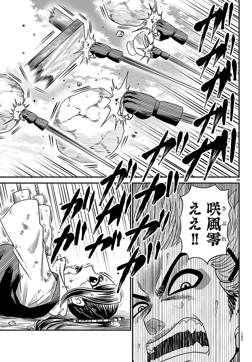 Hanzou to Juusan-nin no Kunoichi-tachi - Chapter 25 - Page 19