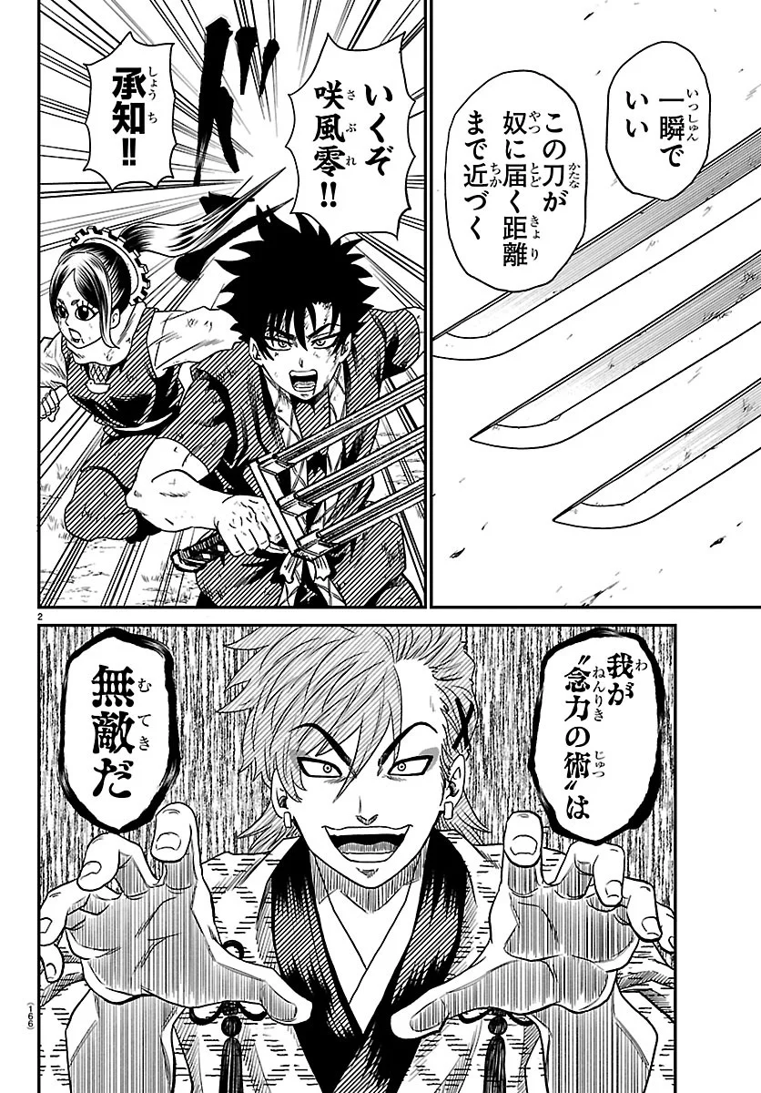 Hanzou to Juusan-nin no Kunoichi-tachi - Chapter 25 - Page 2