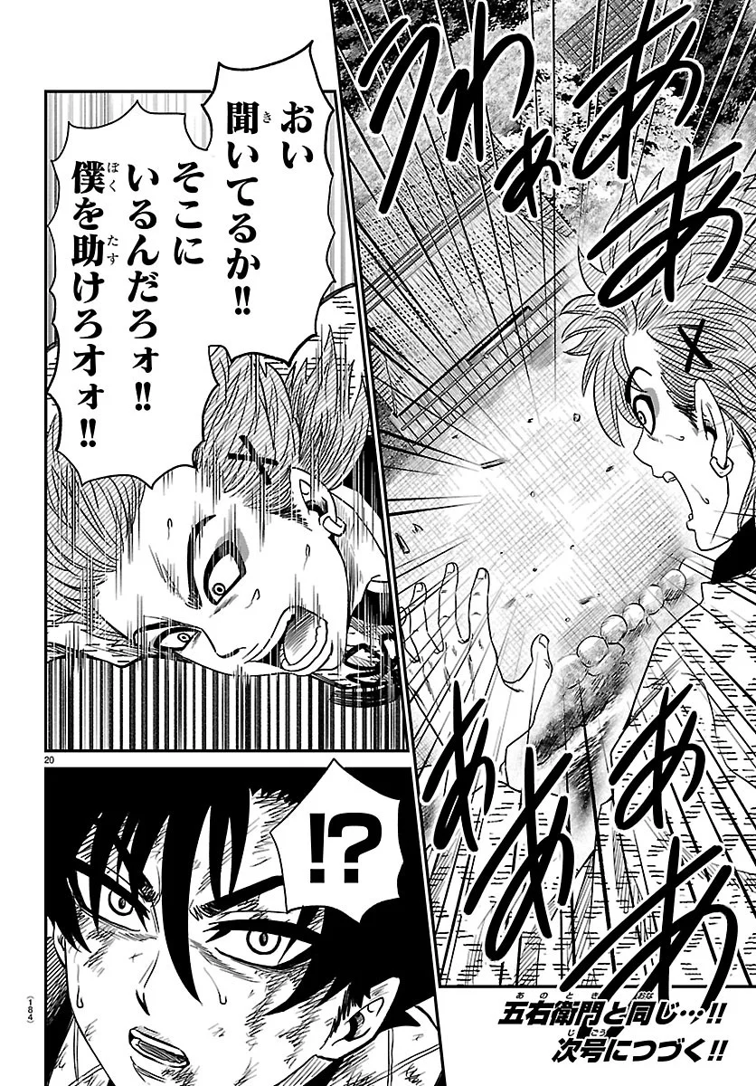 Hanzou to Juusan-nin no Kunoichi-tachi - Chapter 25 - Page 20