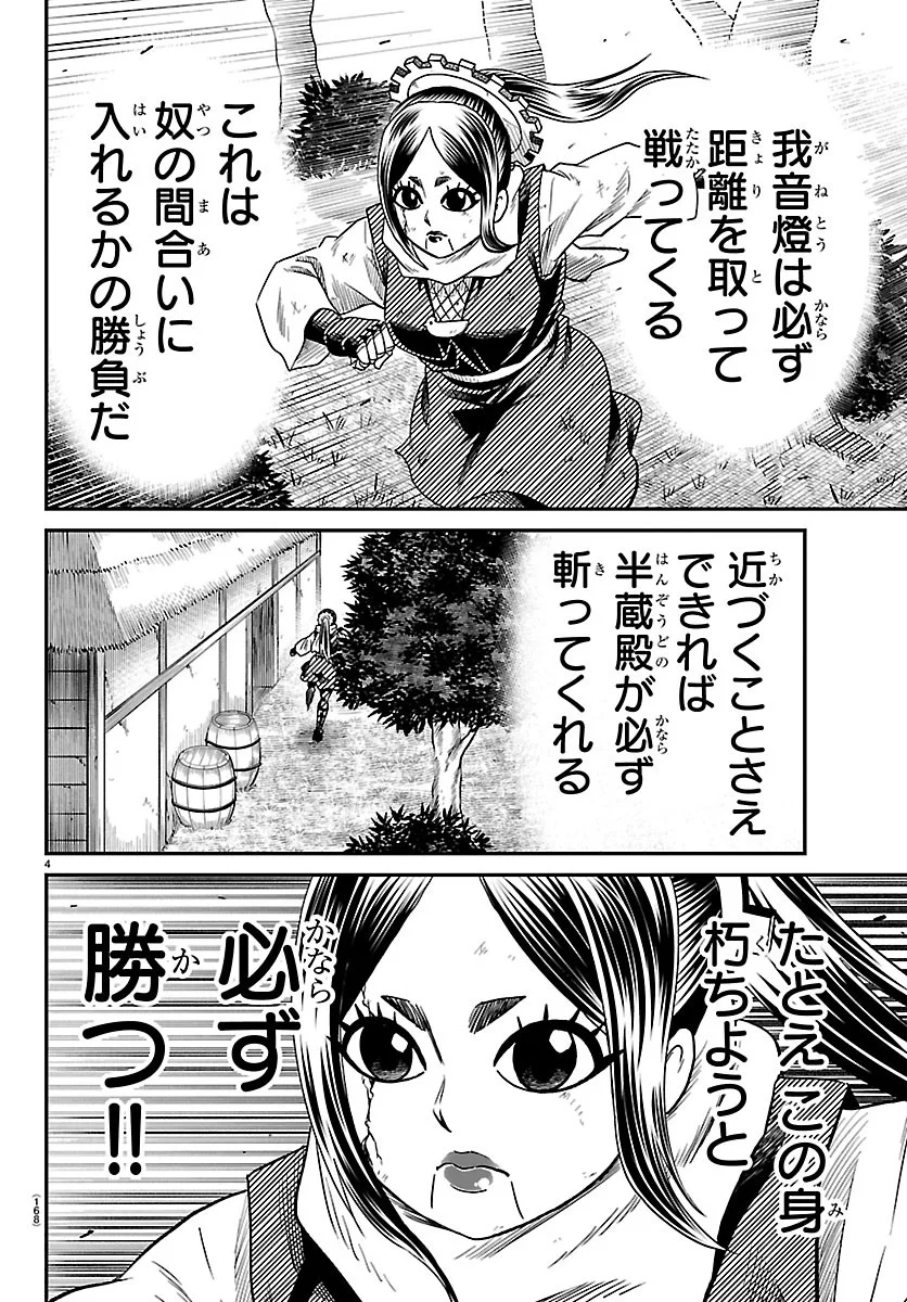 Hanzou to Juusan-nin no Kunoichi-tachi - Chapter 25 - Page 4