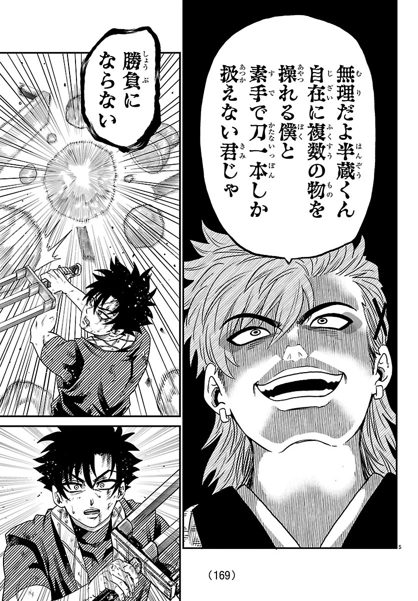 Hanzou to Juusan-nin no Kunoichi-tachi - Chapter 25 - Page 5