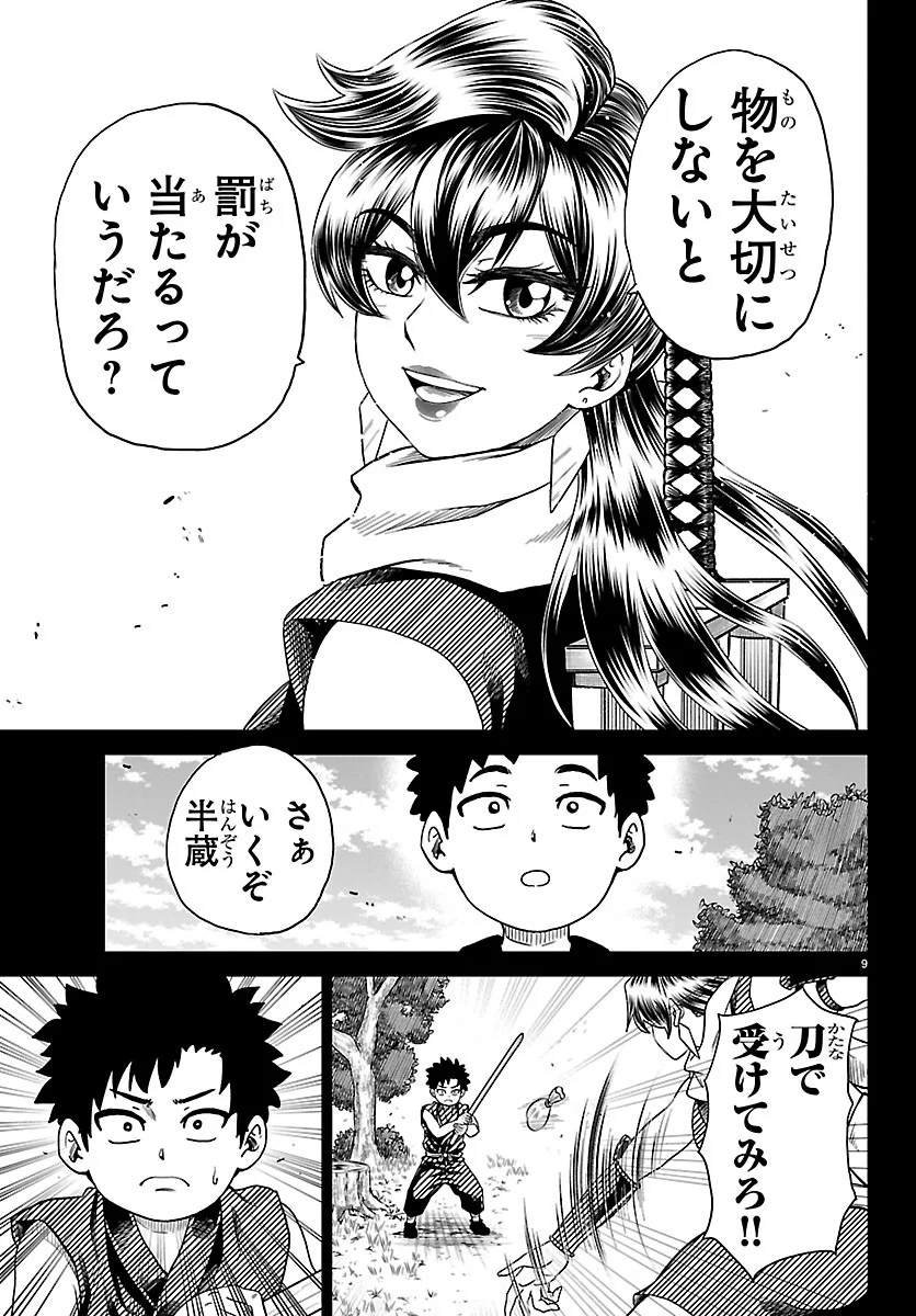 Hanzou to Juusan-nin no Kunoichi-tachi - Chapter 25 - Page 9