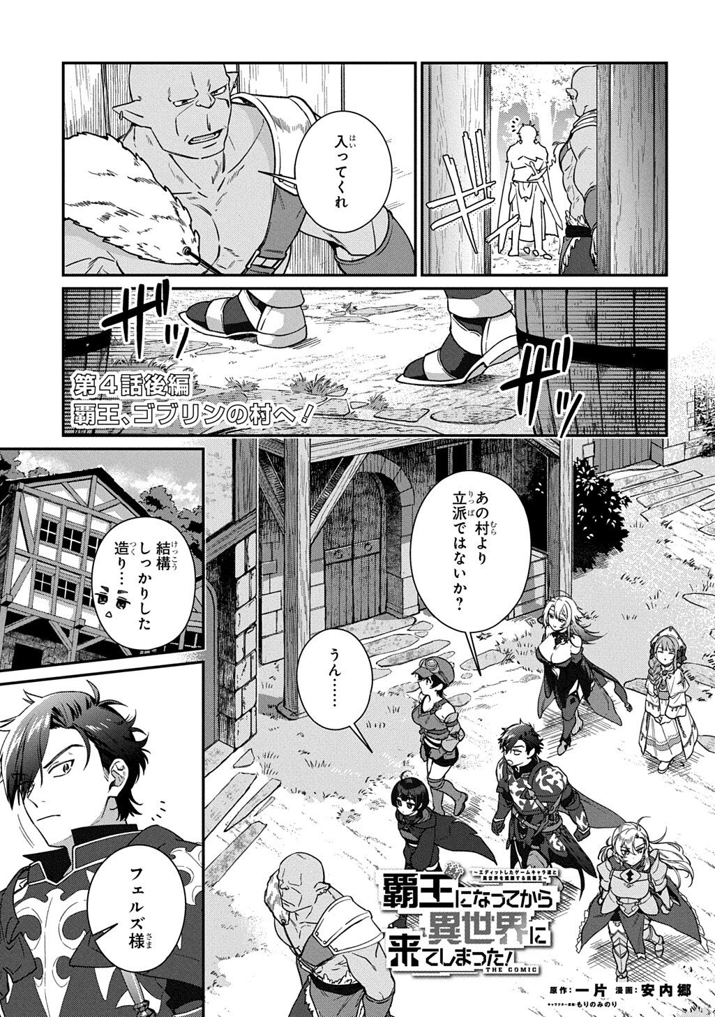 Haou ni Natte kara Isekai ni Kite Shimatta! ~Edit shita Game Character-tachi to Isekai o Juurin suru Ore Haou~ - Chapter 4.2 - Page 1
