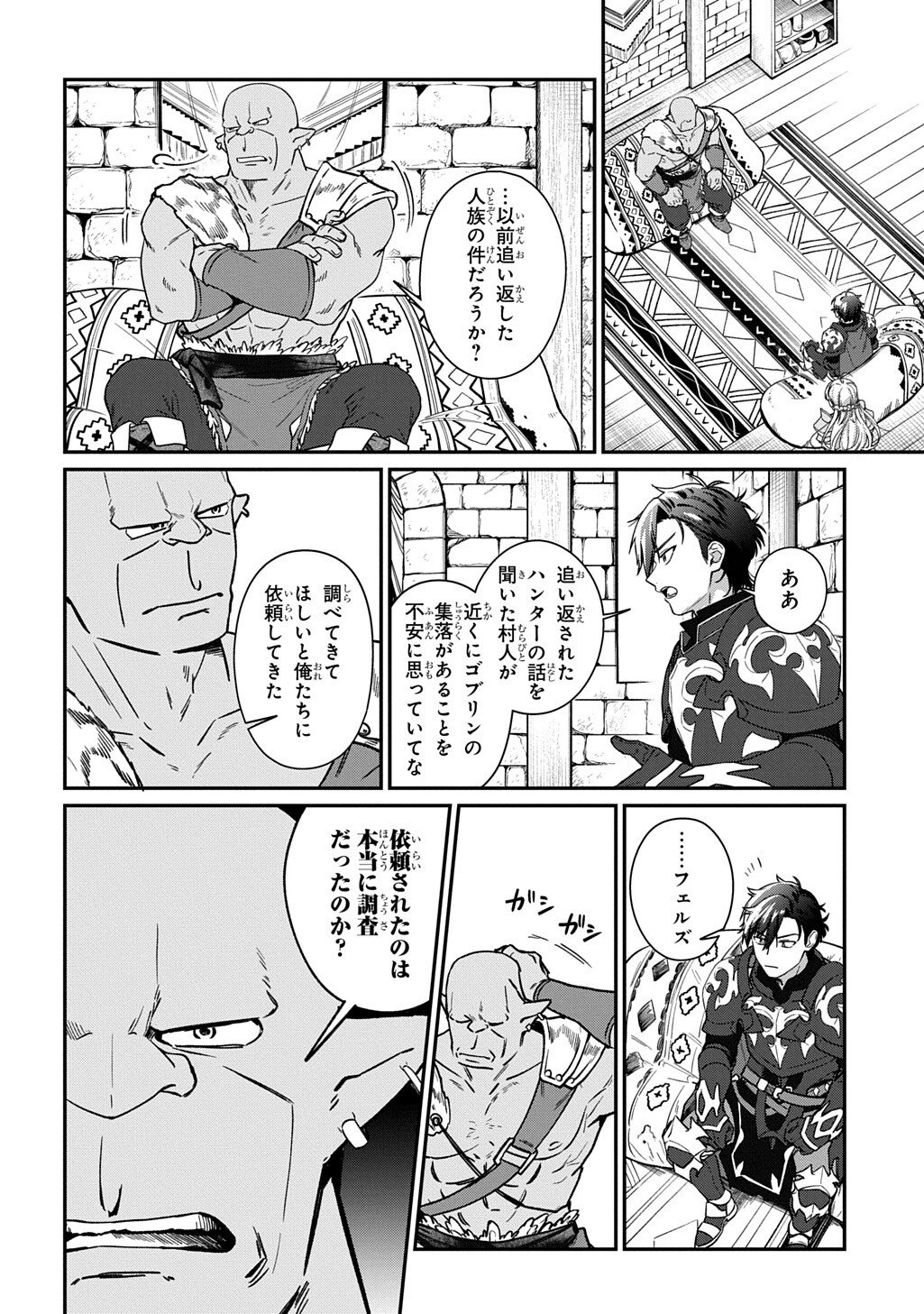 Haou ni Natte kara Isekai ni Kite Shimatta! ~Edit shita Game Character-tachi to Isekai o Juurin suru Ore Haou~ - Chapter 4.2 - Page 10
