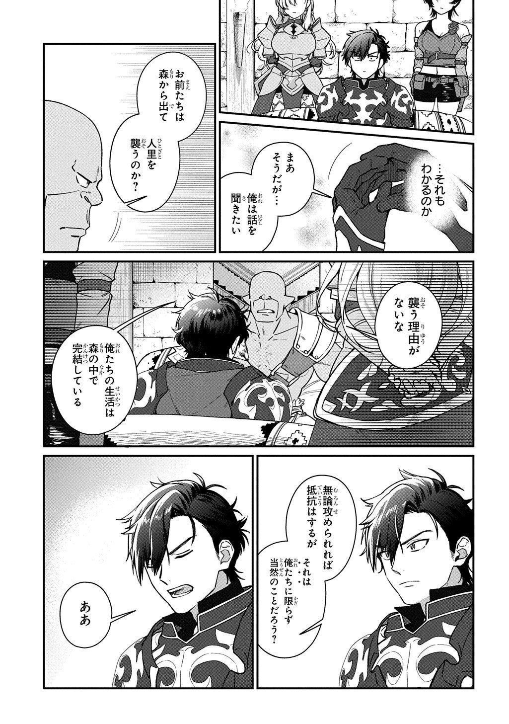 Haou ni Natte kara Isekai ni Kite Shimatta! ~Edit shita Game Character-tachi to Isekai o Juurin suru Ore Haou~ - Chapter 4.2 - Page 11