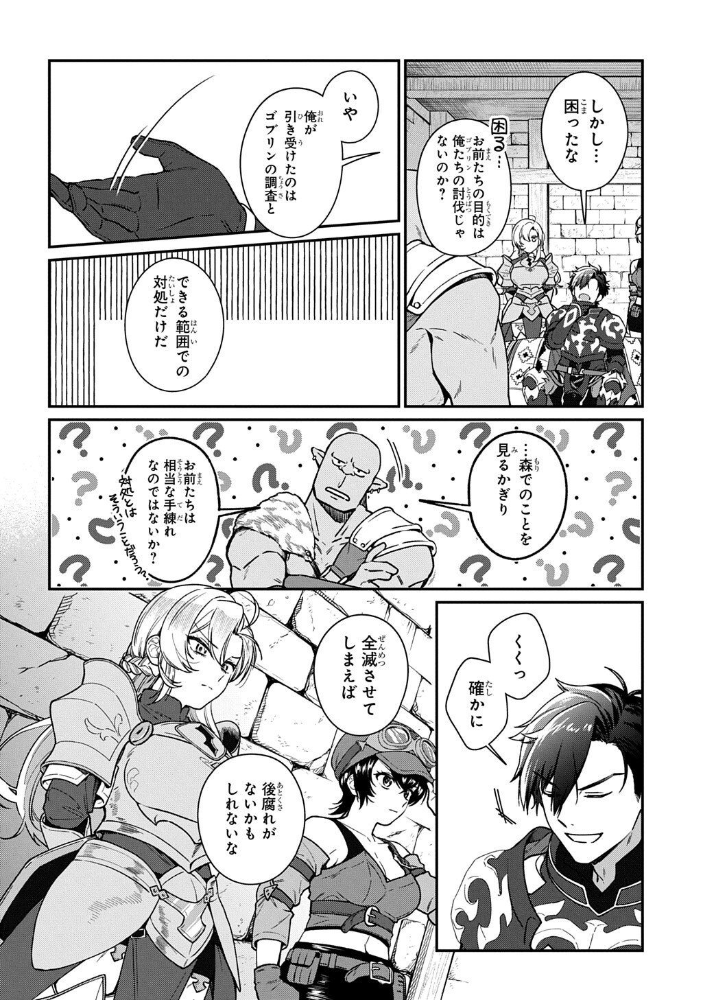 Haou ni Natte kara Isekai ni Kite Shimatta! ~Edit shita Game Character-tachi to Isekai o Juurin suru Ore Haou~ - Chapter 4.2 - Page 12